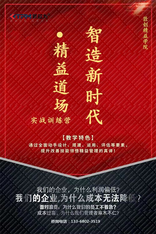 重慶2018.12 智造新時(shí)代?精益道場(chǎng)實(shí)戰(zhàn)訓(xùn)練營(yíng) 第三期