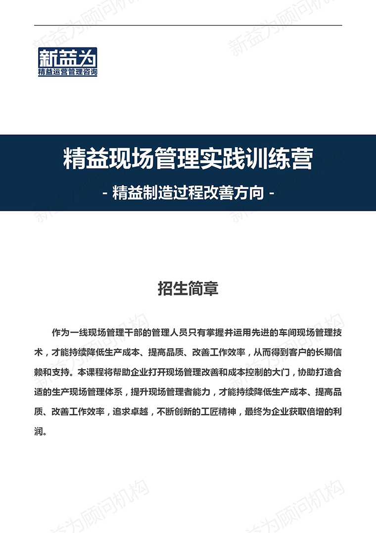 重慶2023.05 精益現(xiàn)場管理實(shí)踐訓(xùn)練營